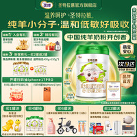 圣元 优博圣特拉慕较大婴幼儿配方羊奶粉2段900g 6-12个月欧洲奶源 1罐 赠150g