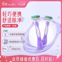 舒适 舒芙女士轻便刀2支装 手动刮毛刀脱毛刀腋下剃毛器 便携装