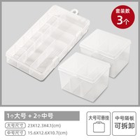  IRIS/爱丽思 透明 收纳盒 小物零件盒 【3个装】1个大号+2个中号
