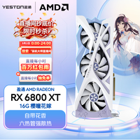 盈通 RX 6800 XT 16GB GDDR6 樱瞳花嫁 SA AMD RADEON 7nm RDNA2架构 电竞游戏显卡