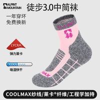 ALPINT MOUNTAIN 埃尔蒙特CoolMax登山徒步袜女户外加厚运动袜男速干透气吸湿排汗