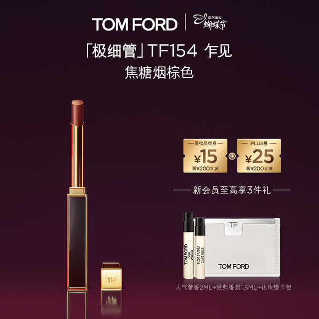 TOM FORD 极细管TF口红154 乍见 焦糖烟棕色