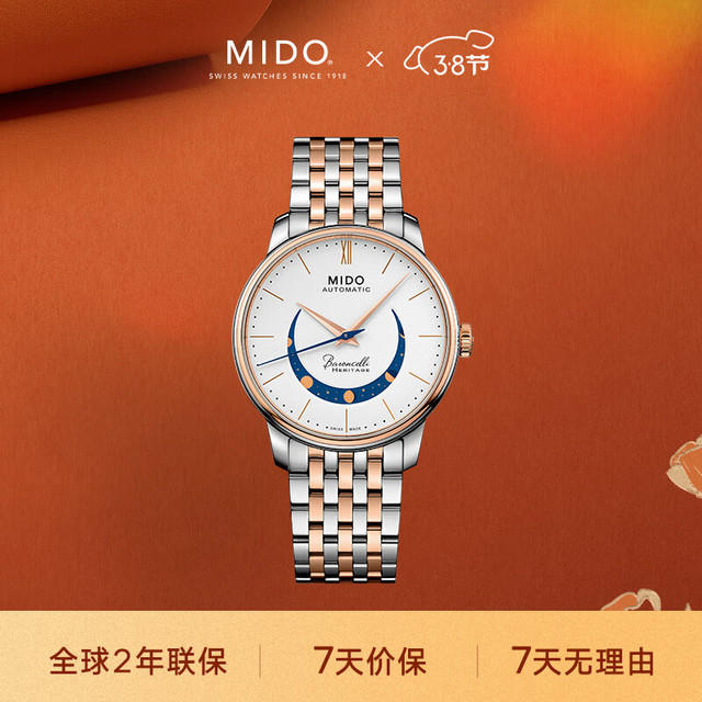 MIDO 瑞士手表 贝伦赛丽系列 微笑款 月相 商务休闲 机械钢带男表