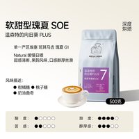  UNCLE BEAN/豆叔 深烘焙 瑰夏限量版SOE单品咖啡豆