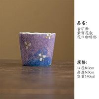 釉下彩手绘紫穹花陶瓷咖啡杯