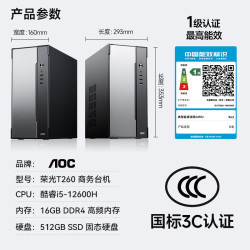 AOC i5-12600H 12代酷睿i5 16GB+512GB SSD 台式机