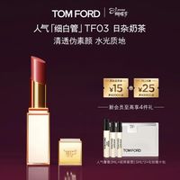 TOM FORD 琉璃焕彩唇膏 #03NUBILE半熟少女 3.3g