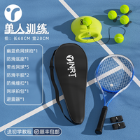 英瑞特 网球训练器 单人打回弹网球拍 WQPTS-036