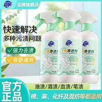 纳爱斯 超能 衣物渗透剂 450ml*3瓶 去油污渍神器 干洗剂 家用