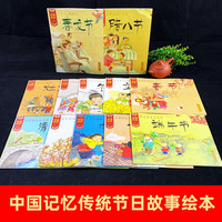 中国记忆传统故事图画书全12册 中国传统绘本3-6-8岁春节元宵清明端午节等儿童绘本书
