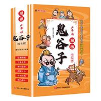 天地出版社 漫画中学国学经典 儿童书籍