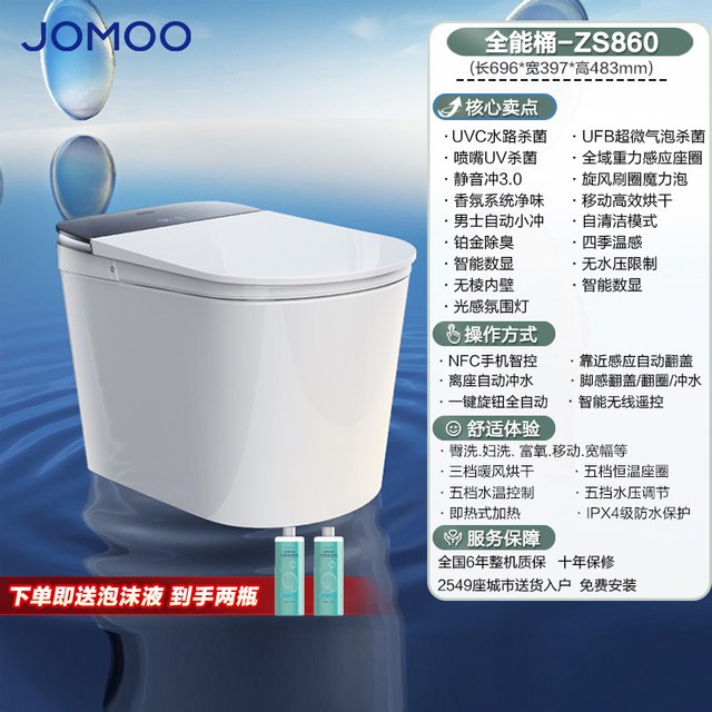 九牧 卫浴全自动UVC杀菌全家桶智能马桶ZS780