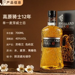 食品 高原骑士 12年 单一麦芽威士忌 700ml