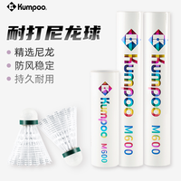 KUMPOO/薰风 耐打 羽毛球 M600(接近天然羽毛球) 12只装