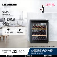 利勃海尔 恒温红酒柜WKb1712红酒冷藏柜家用 德国利勃海尔原装进口