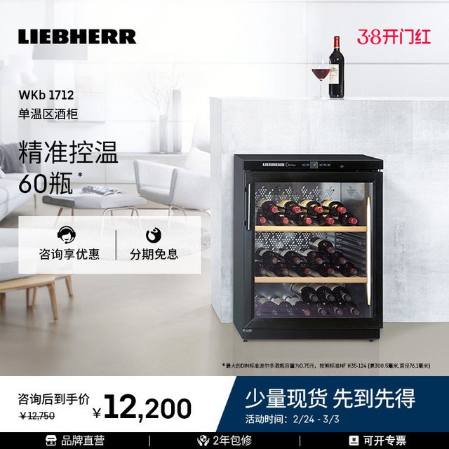 利勃海尔 恒温红酒柜WKb1712红酒冷藏柜家用 德国利勃海尔原装进口