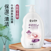  Longrich/隆力奇 润肤保湿 沐浴露套装