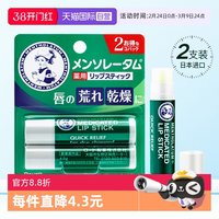 移动端：曼秀雷敦 薄荷润唇膏