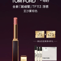 TOM FORD 豆沙雾棕色 口红  113