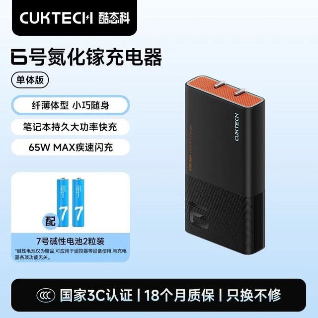 酷态科 6号卡片式氮化镓充电器65W 玩家版