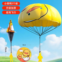 心育 儿童手抛降落伞小朋友公园户外玩具男孩宝宝亲子互动运动游戏飞伞