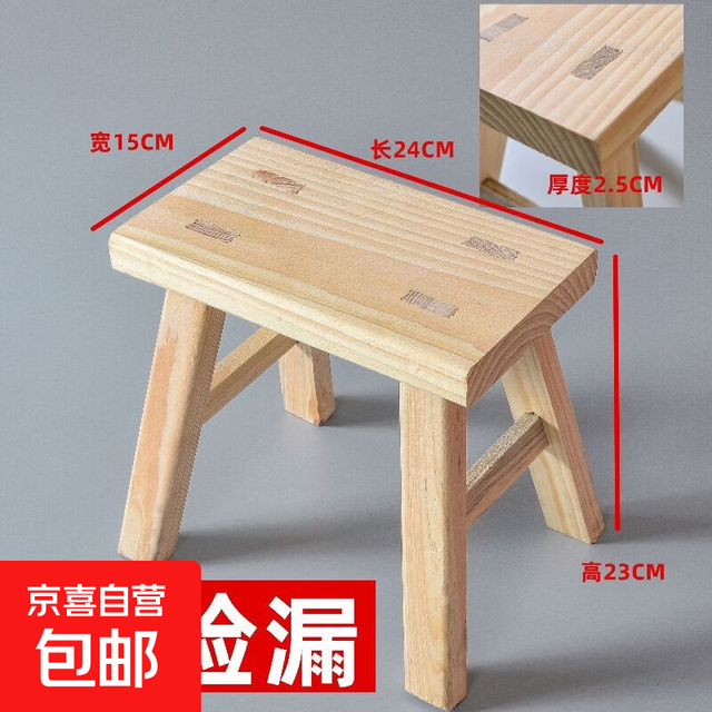 移动端、京东百亿补贴：实木小凳子 家用客厅矮凳 24cm*15cm*23cm 原木色 2把装