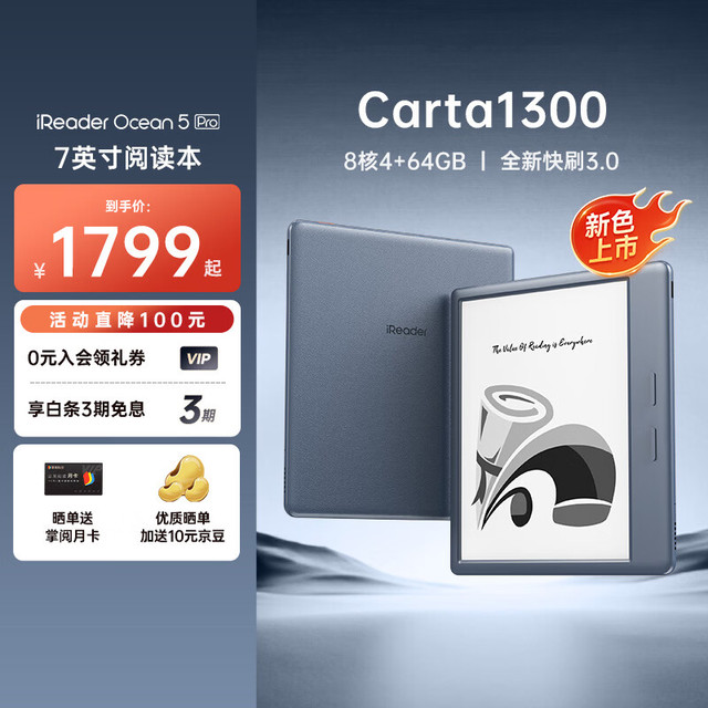 掌阅 Ocean5 Pro 远青蓝