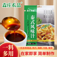 森庄农品 网红柠檬鸡爪调料汁 家用商用装 100g*5袋