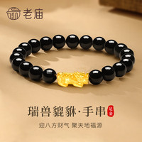 老庙黄金 足金貔貅转运珠手串 黑绳貔貅 红/黑玛瑙手串