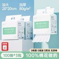 COTTON SHOOTS/棉芽 加厚加大 洗脸巾