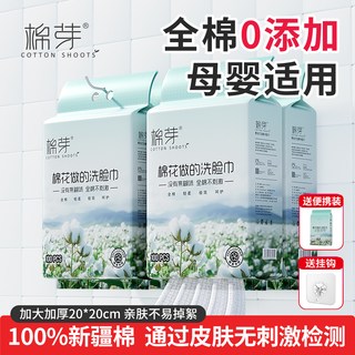  COTTON SHOOTS/棉芽 加厚加大 洗脸巾