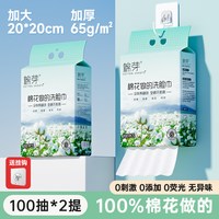 COTTON SHOOTS/棉芽 壁挂式 洗脸巾 【超值装】悬挂式100抽*2提