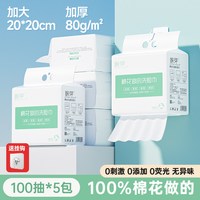 COTTON SHOOTS/棉芽 加厚加大 洗脸巾