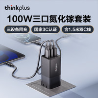 thinkplus 联想氮化镓充电器 快充控温小巧笔记本电脑手机 适用苹果小米华为 100W三口-黑色 国家3C认证