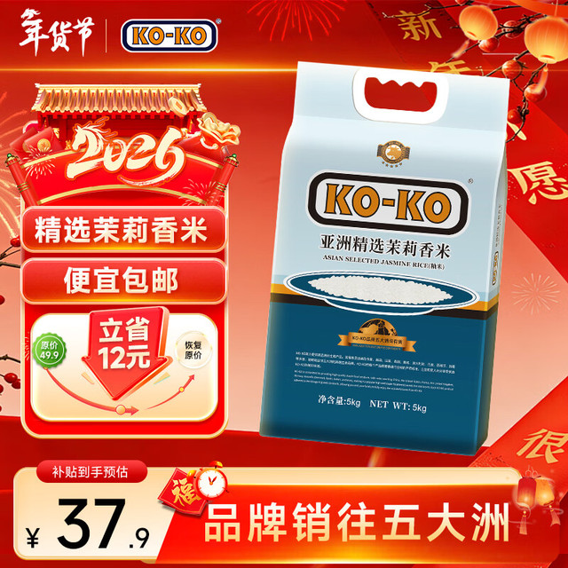 KO-KO 亚洲精选进口茉莉香米 香米 长粒大米 大米5kg