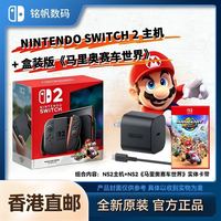 任天堂 香港直邮 东南亚任天堂Switch2多国语言通用版马里奥赛车世界套装