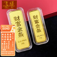 飞禧 金条 Au99.99投资金 投资金条 送礼收藏 支持回购  100克