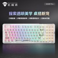 百亿补贴：机械师 K500FPro机械键盘94键蓝牙无线三模透明键帽电脑游戏键盘