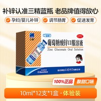 移动端：三精 [三精] 葡萄糖酸锌口服溶液 10ml:35mg*12支/盒 3盒装