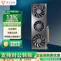 摩尔线程 MTT X300 16G专业图形显卡  工业包装