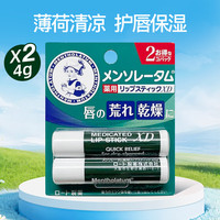 曼秀雷敦 修护唇炎 润唇膏  薄荷味 4g*2