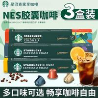 星巴克 NESPRESSO胶囊咖啡 3盒30粒
