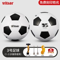 witsar WTS06 专业训练用足球