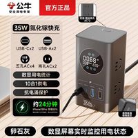 公牛 氮化镓立式插座桌面数显充电站多功能插线板防雷防浪涌插排插