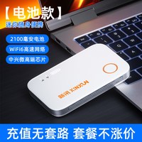 新讯 随身wifi无线网络2026新款无限速全国通用流量移动宽带携带wifi6车载正品官方旗舰店wi-fi热销榜