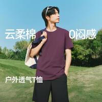 蕉下 透气高弹 男士T恤