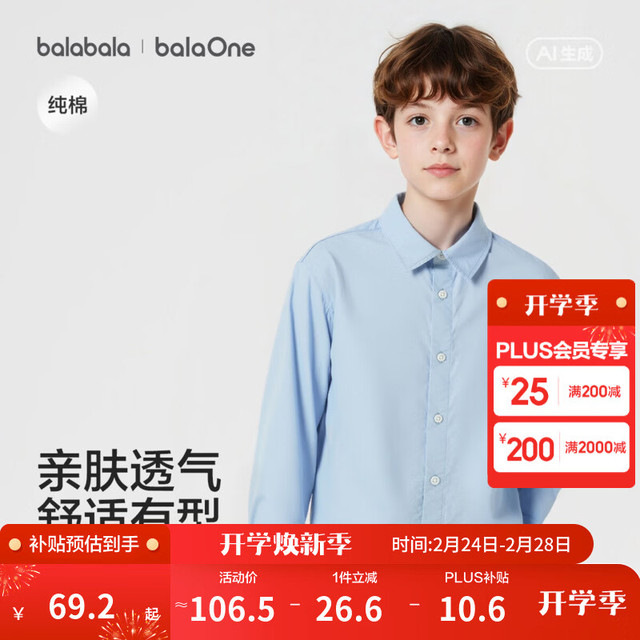 巴拉巴拉 童装男童长袖衬衫翻领宝宝2026新款春装弧形下摆纯棉亲肤百搭衣服 蓝色调00388 140