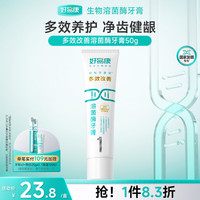 好易康 溶菌酶牙膏 50g 清新口气 抑制牙菌斑 洁白护齿 多效养护