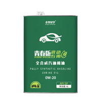 老李化学 运动纪念版 SP 0W-20 SP级 全合成机油 4L