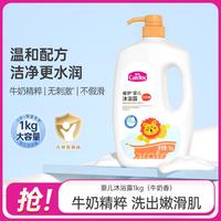爱护 婴儿沐浴露1kg儿童沐浴液牛奶香温和无泪滋润保湿不假滑